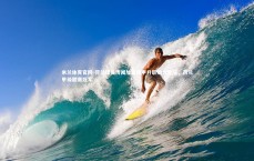 米兰体育官网-荷兰球员传闻加盟西甲升职效力皇马，荷兰甲级联赛冠军