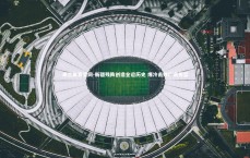 米兰体育官网-新疆残阵创造全运历史 爆冷击败广东男篮