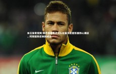 米兰体育官网-姆巴佩雕像正式入驻皇马主题乐园核心展区，阿斯报称迎来新成员